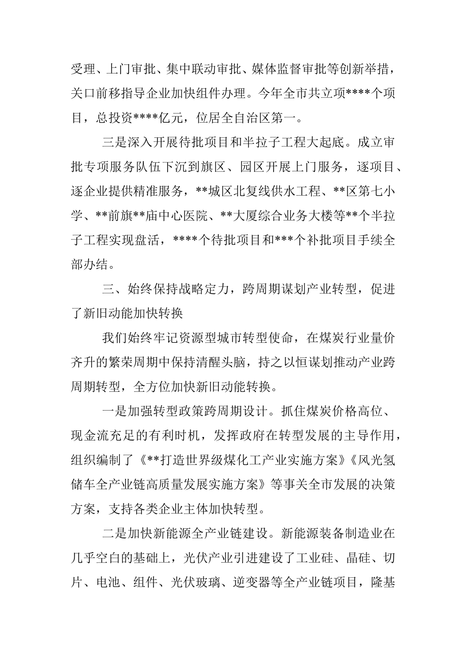 发改委2022年工作述职报告.docx_第3页