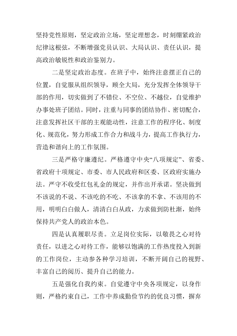 2022年社区党委书记述廉报告.docx_第2页