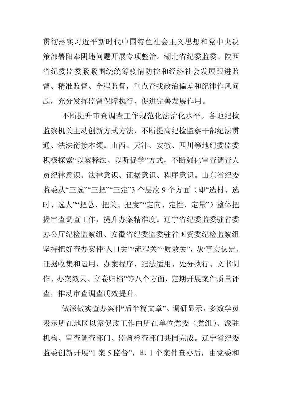 纪委监委及派驻纪检监察组关于依规依纪依法开展审查调查报告.docx_第2页