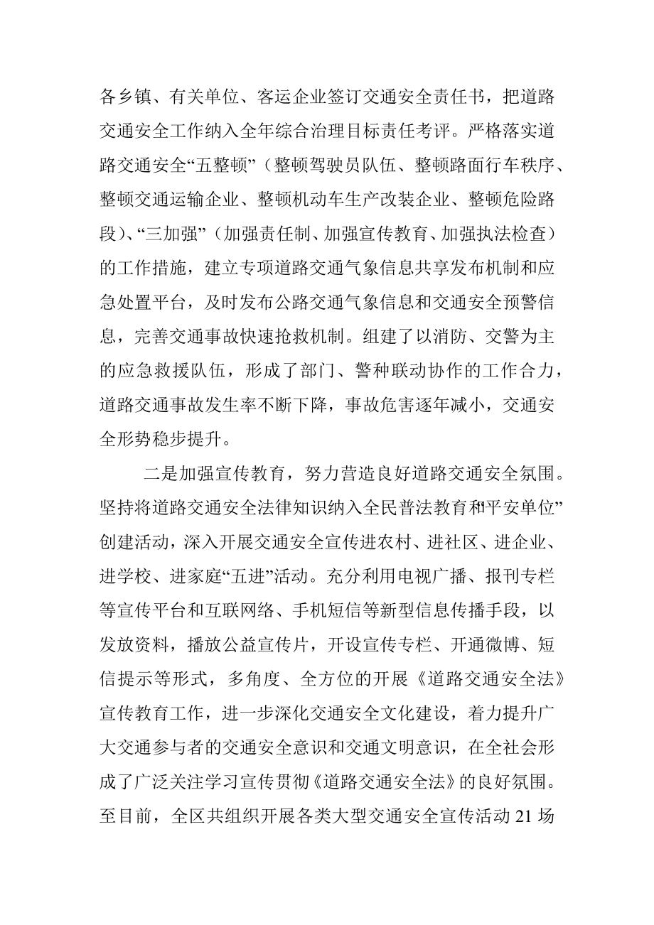 关于贯彻执行《中华人民共和国道路交通安全法》工作情况的报告.docx_第2页