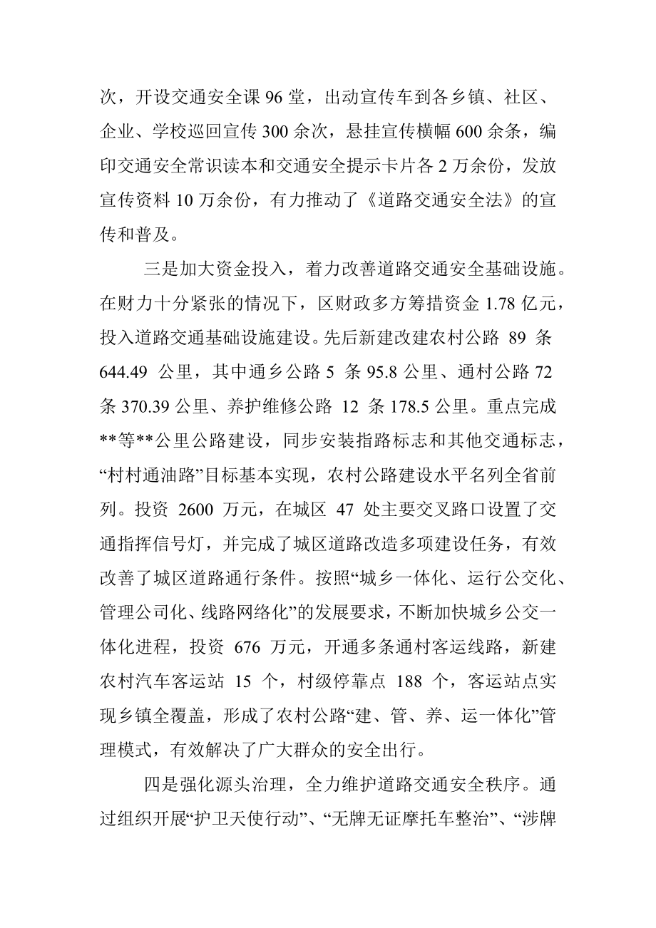 关于贯彻执行《中华人民共和国道路交通安全法》工作情况的报告.docx_第3页