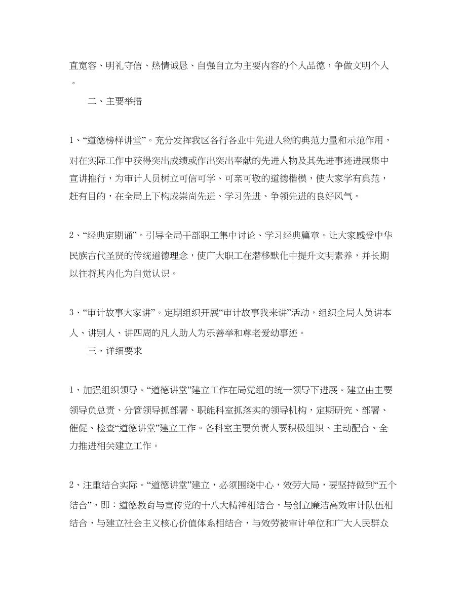 2023公民道德建设工作参考计划范文5篇.docx_第2页