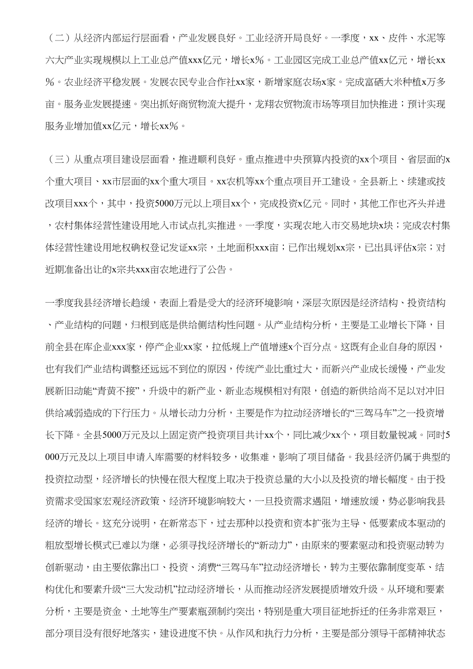 县委书记在全县第一季度经济运行分析会上的讲话 .docx_第2页