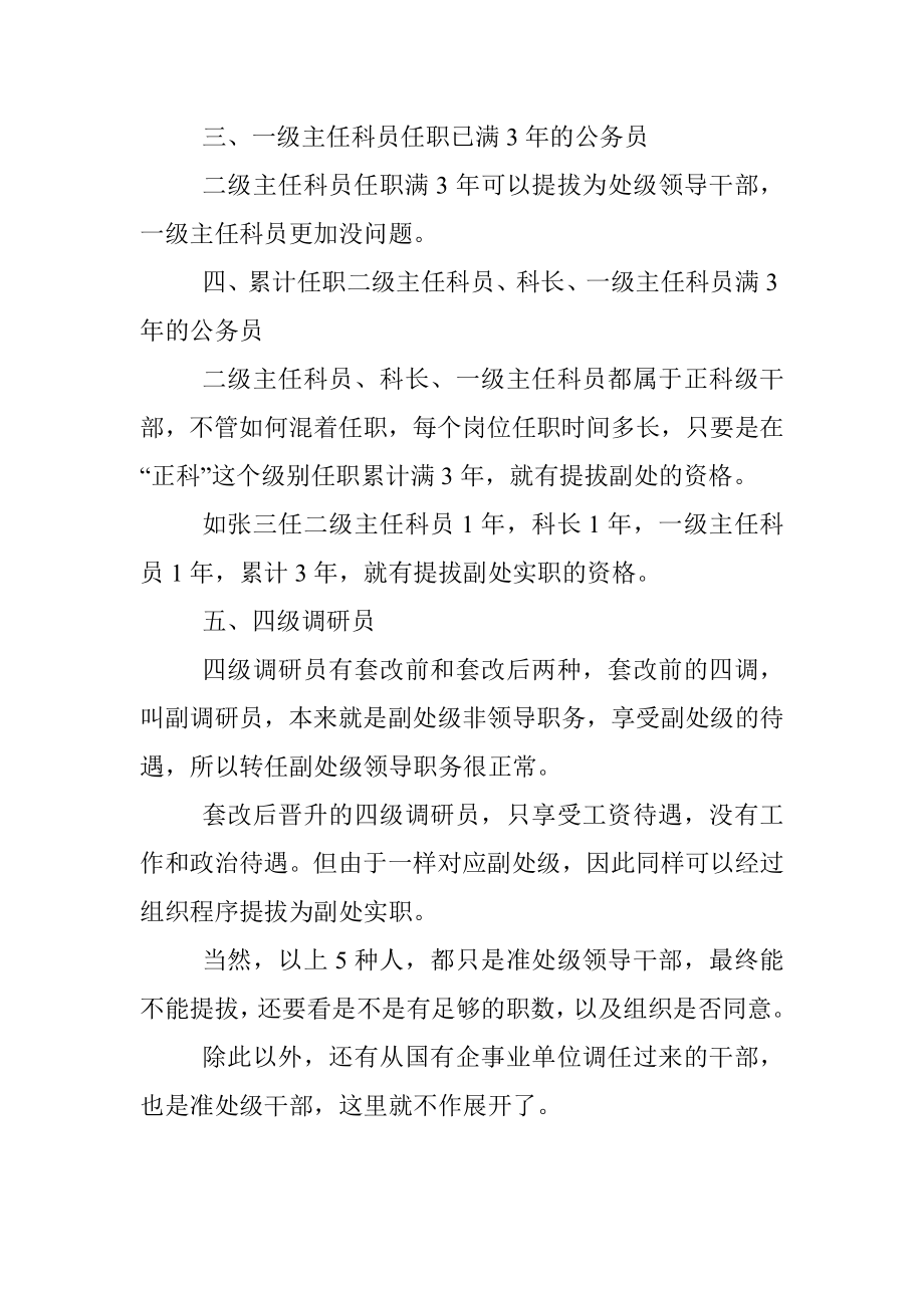 五种准处级领导干部.docx_第2页