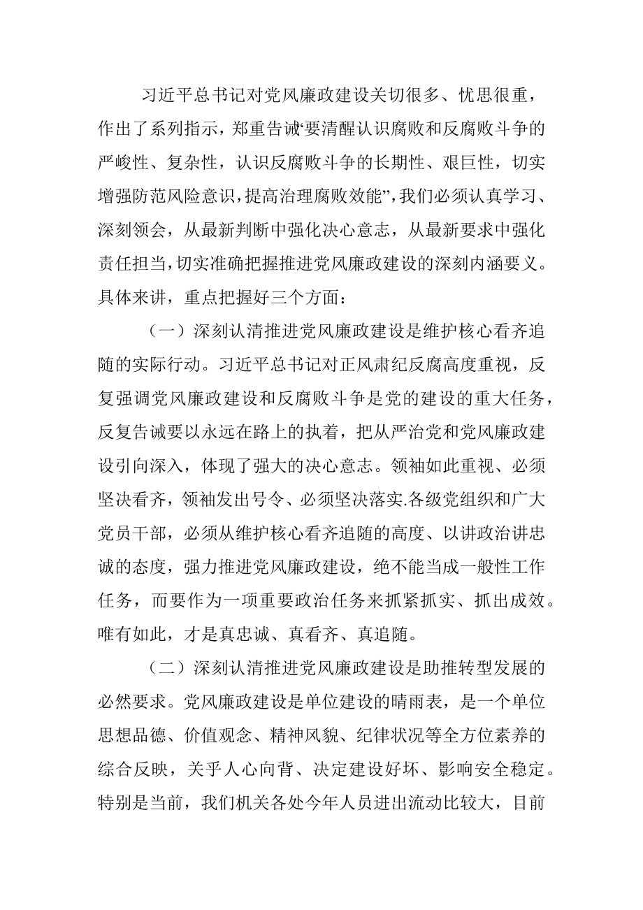 廉政党课：汲取深刻教训 弘扬新风正气.docx_第2页