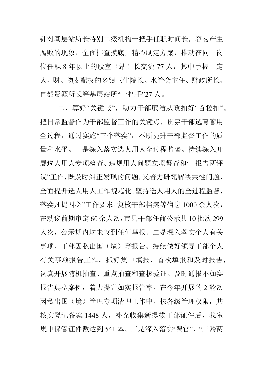 干部监督经验交流材料.docx_第2页