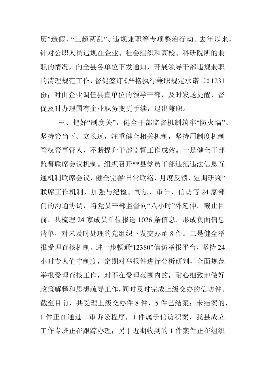 干部监督经验交流材料.docx_第3页