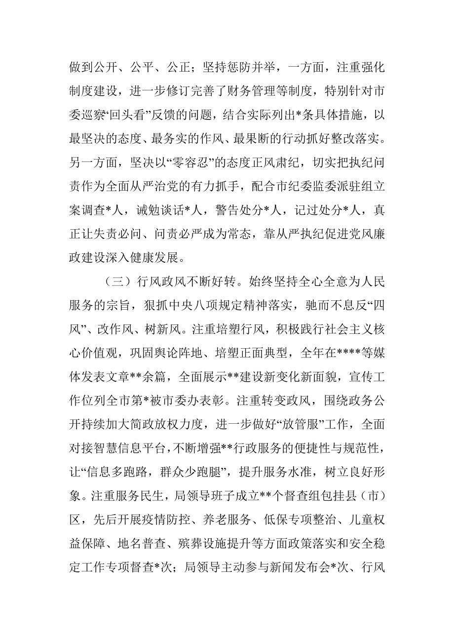 在全局党风廉政建设会议上的讲话.docx_第3页