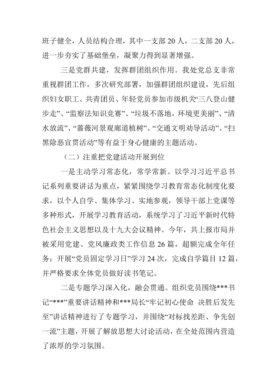 水利部门书记抓党建工作述职报告.docx_第2页