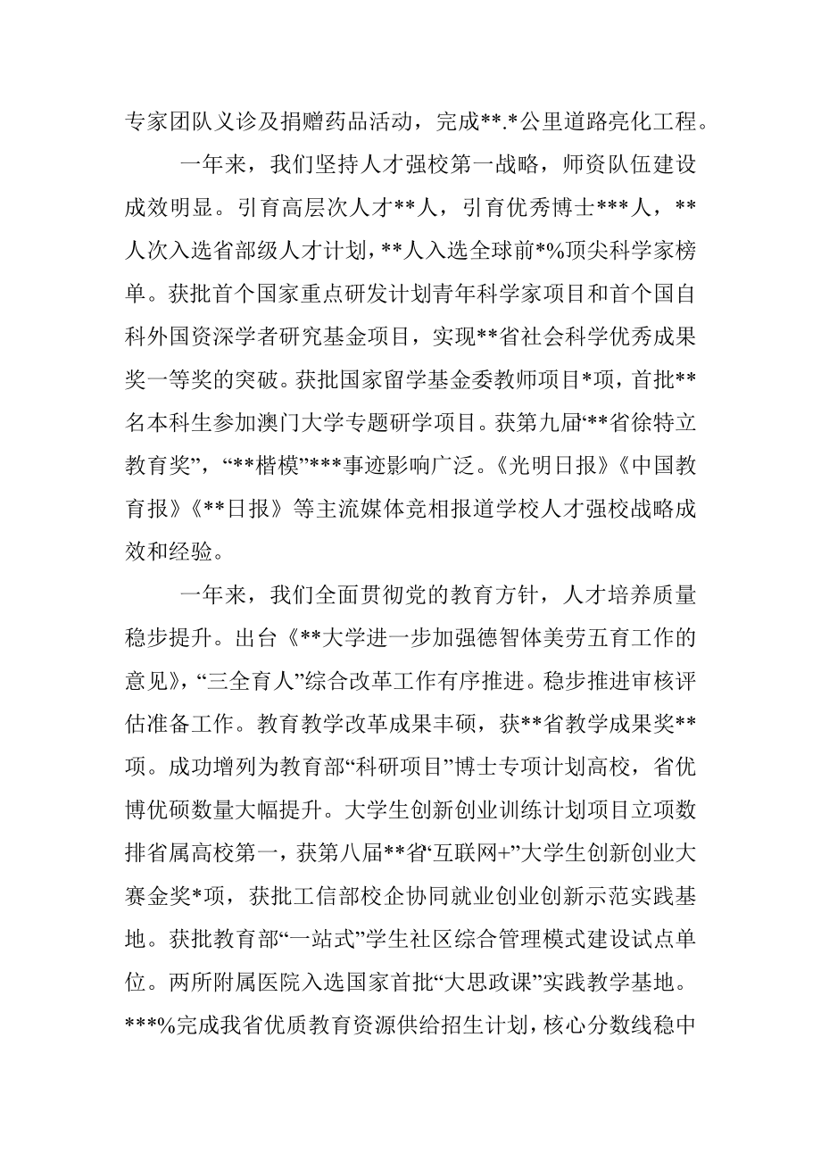 在学校教职工代表大会上的报告参考范文.docx_第2页