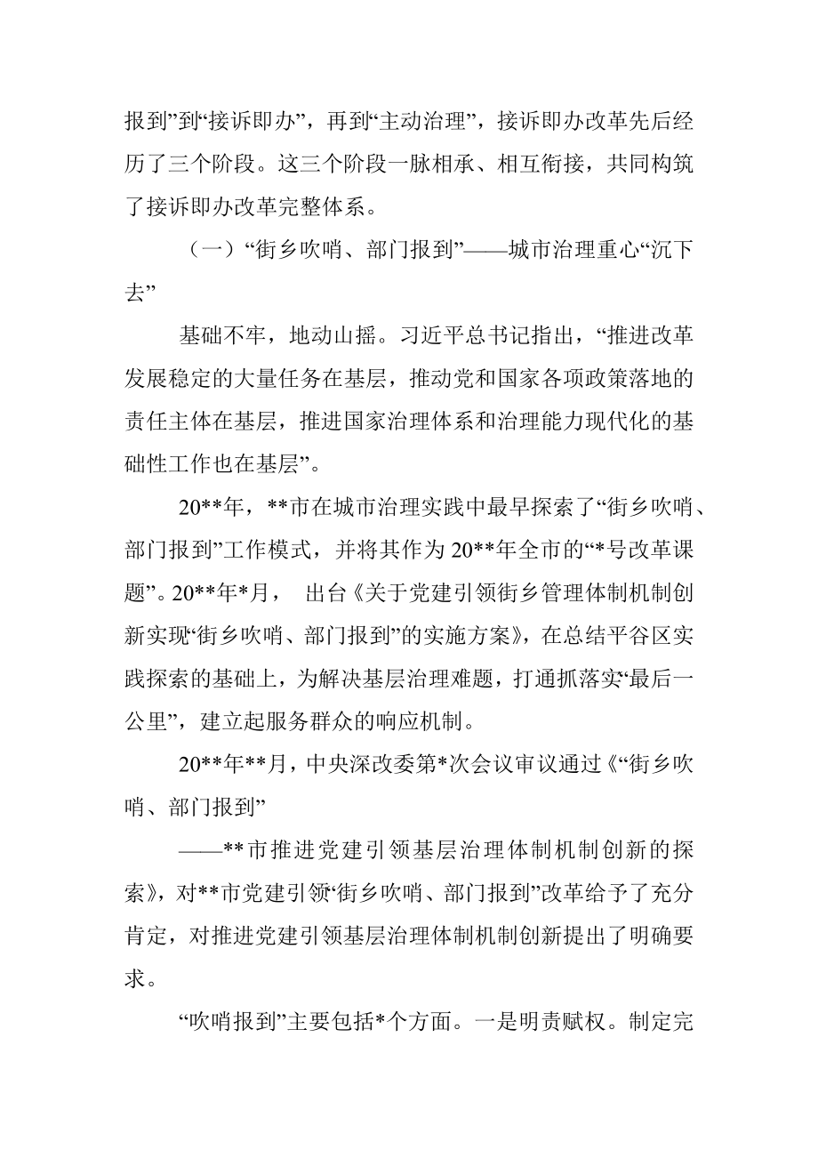 党建引领接诉即办改革发展报告_1.docx_第3页