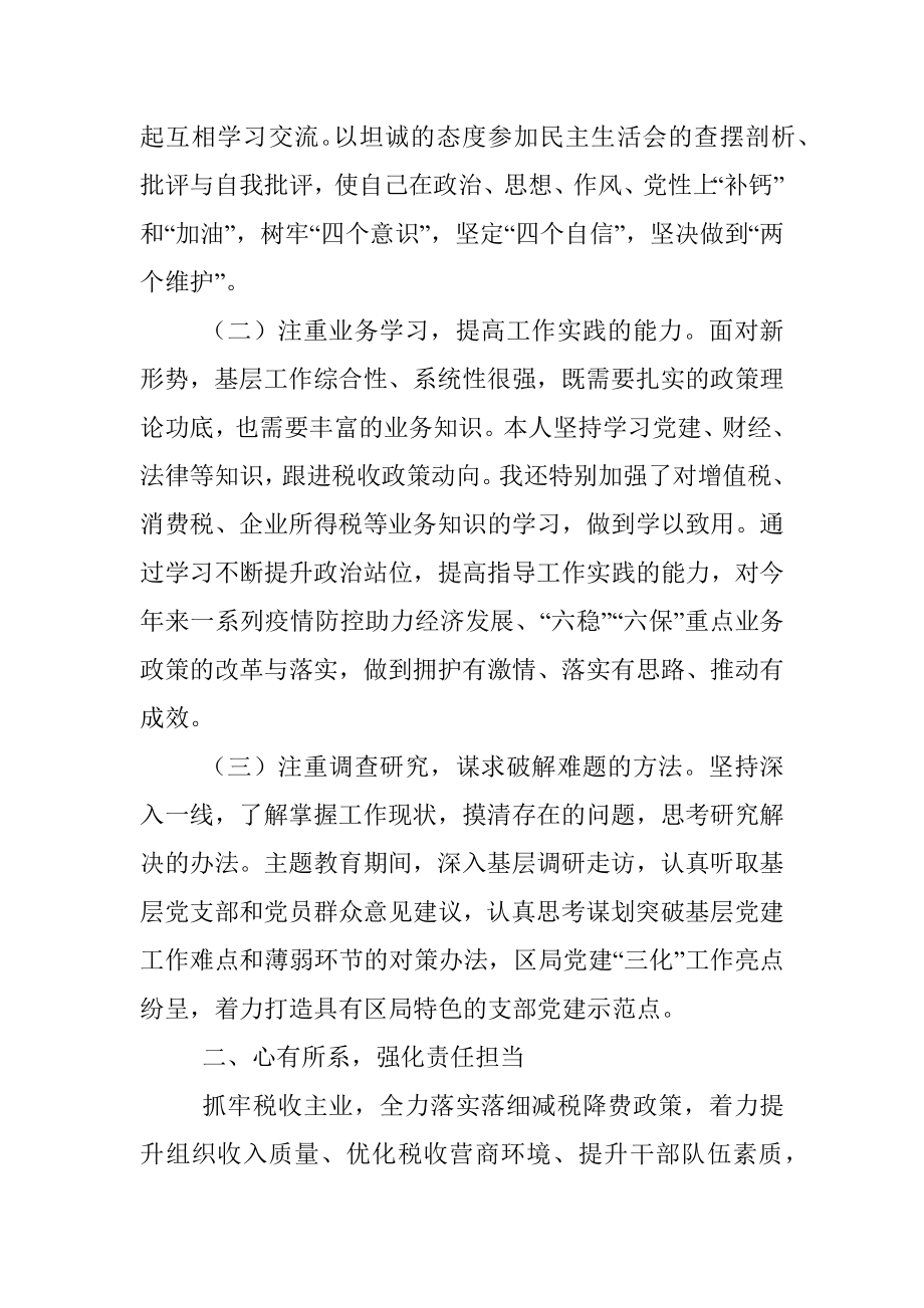 区税务局2021年度述职述廉报告.docx_第2页