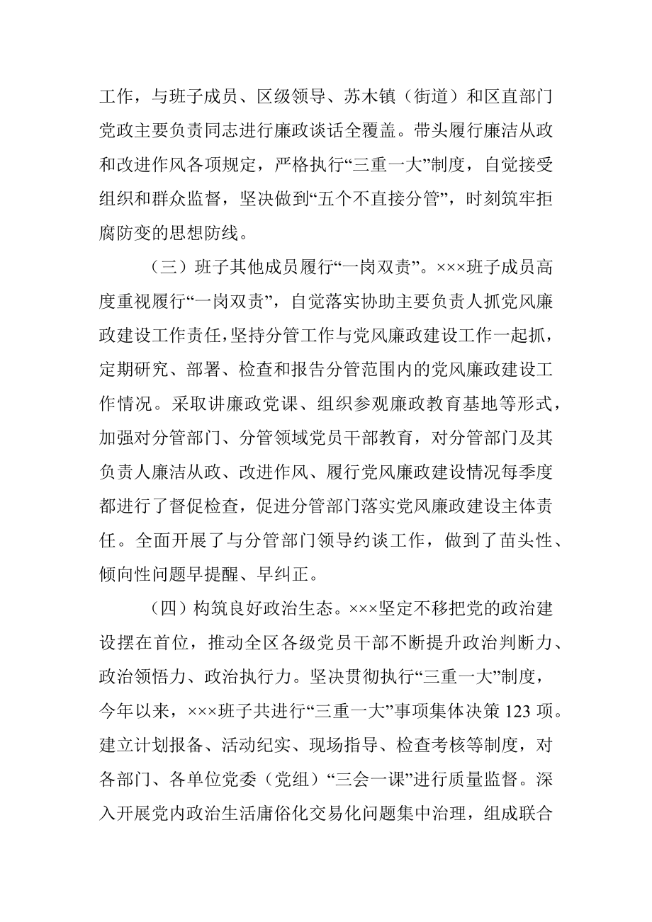 关于2022年落实党风廉政建设责任制情况的报告.docx_第2页