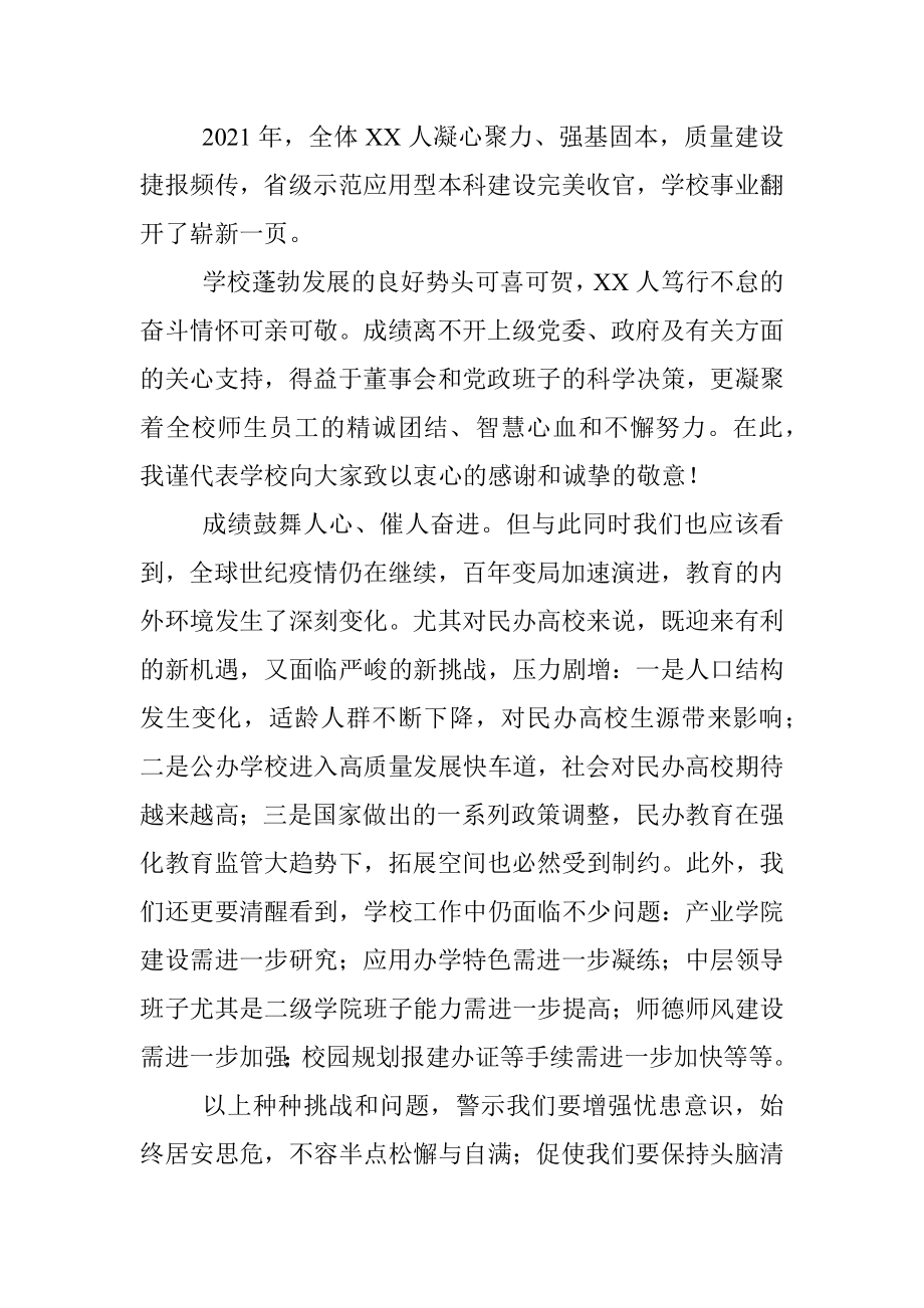 在学校2022年春季教职工学习班上的工作报告.docx_第2页