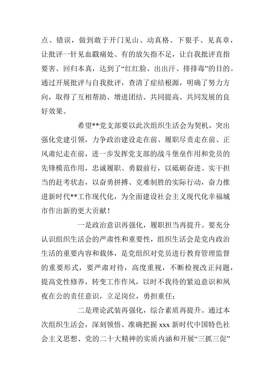 党支部上年度组织生活会和组织评议党员大会上的点评讲话.docx_第2页