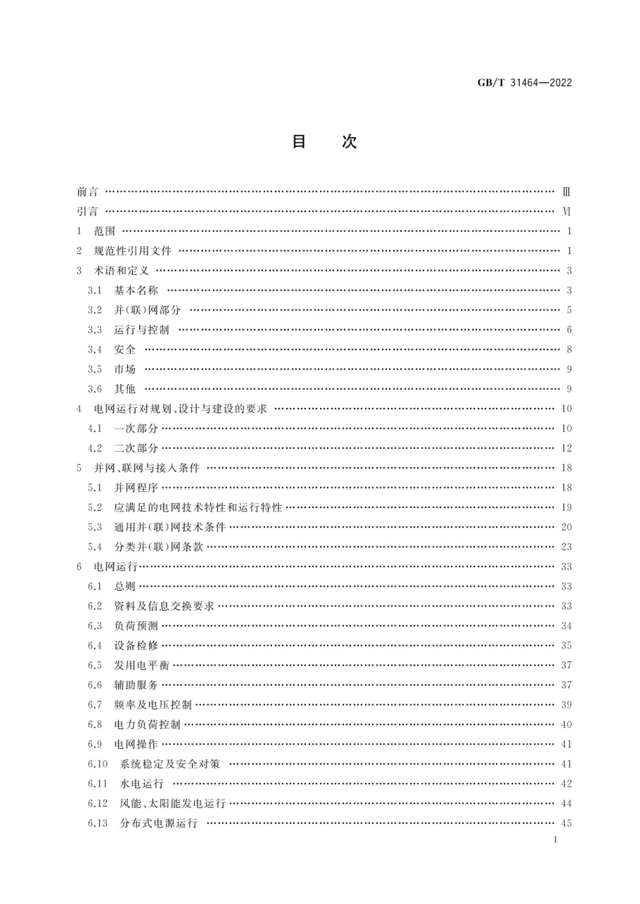 GB∕T 31464-2022 电网运行准则.pdf_第2页