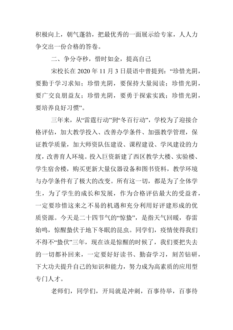 国旗下关于相约春天的演讲稿.docx_第2页