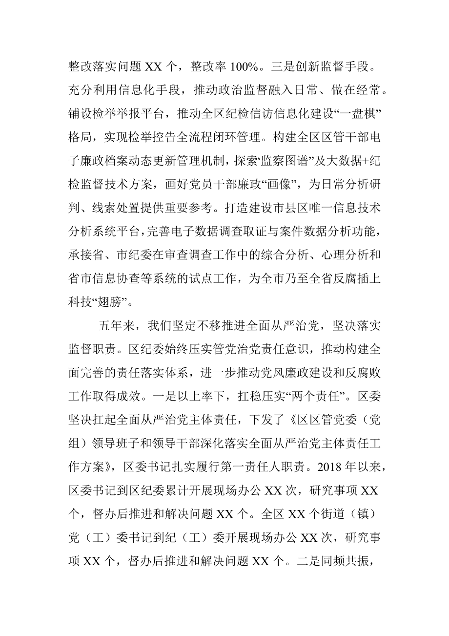 区纪委监委在区第XX次代表大会上的报告.docx_第3页