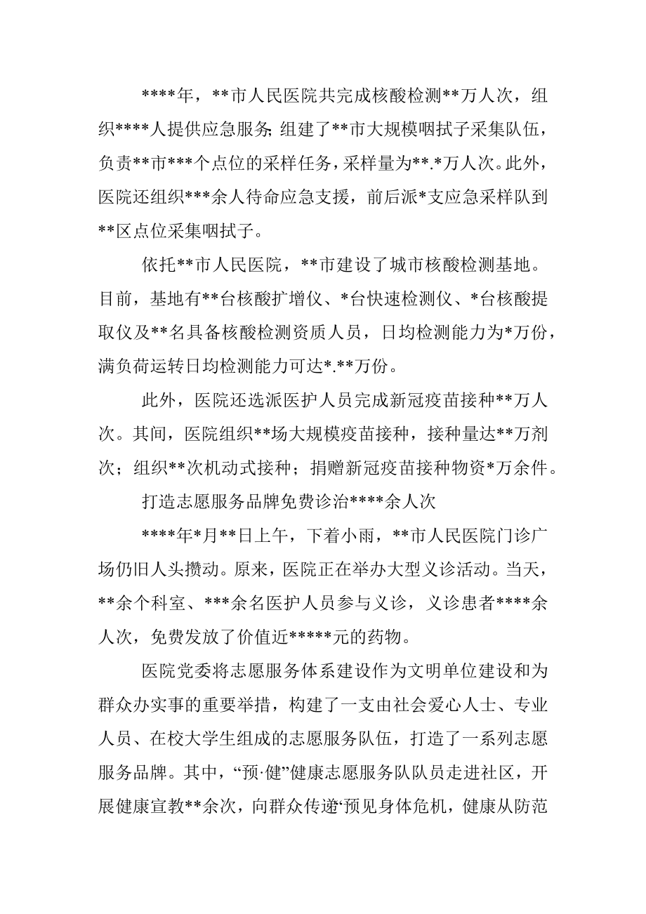 2021年社会责任报告.docx_第3页