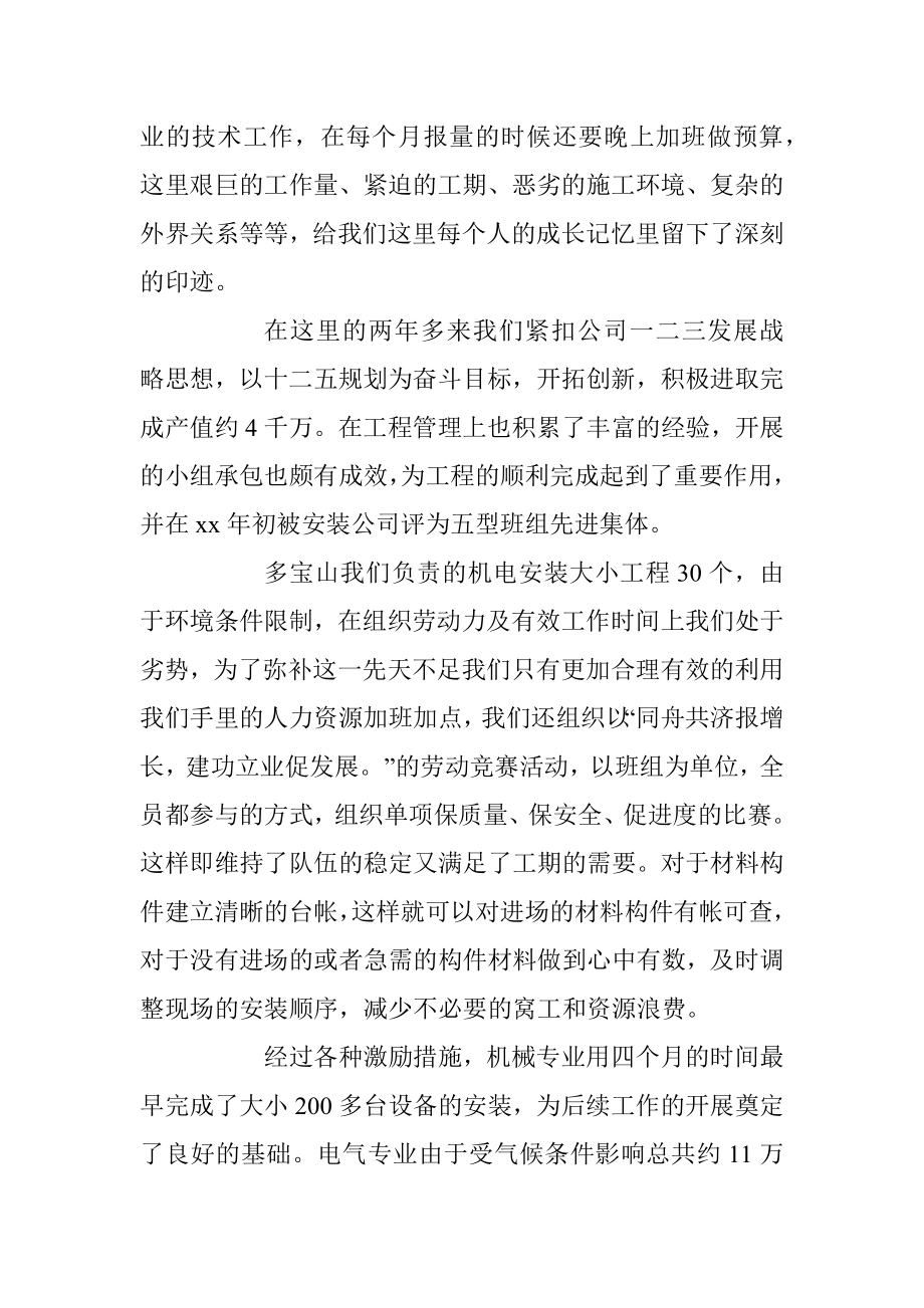 公司十佳青年“评优”先进事迹材料（专辑）.docx_第2页