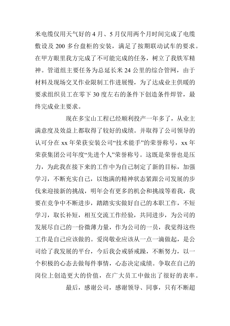 公司十佳青年“评优”先进事迹材料（专辑）.docx_第3页