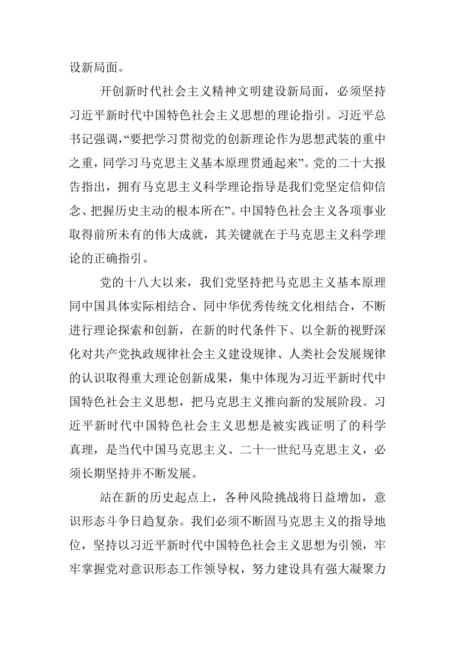 开创新时代社会主义精神文明建设新局面专题党课讲稿.docx_第3页