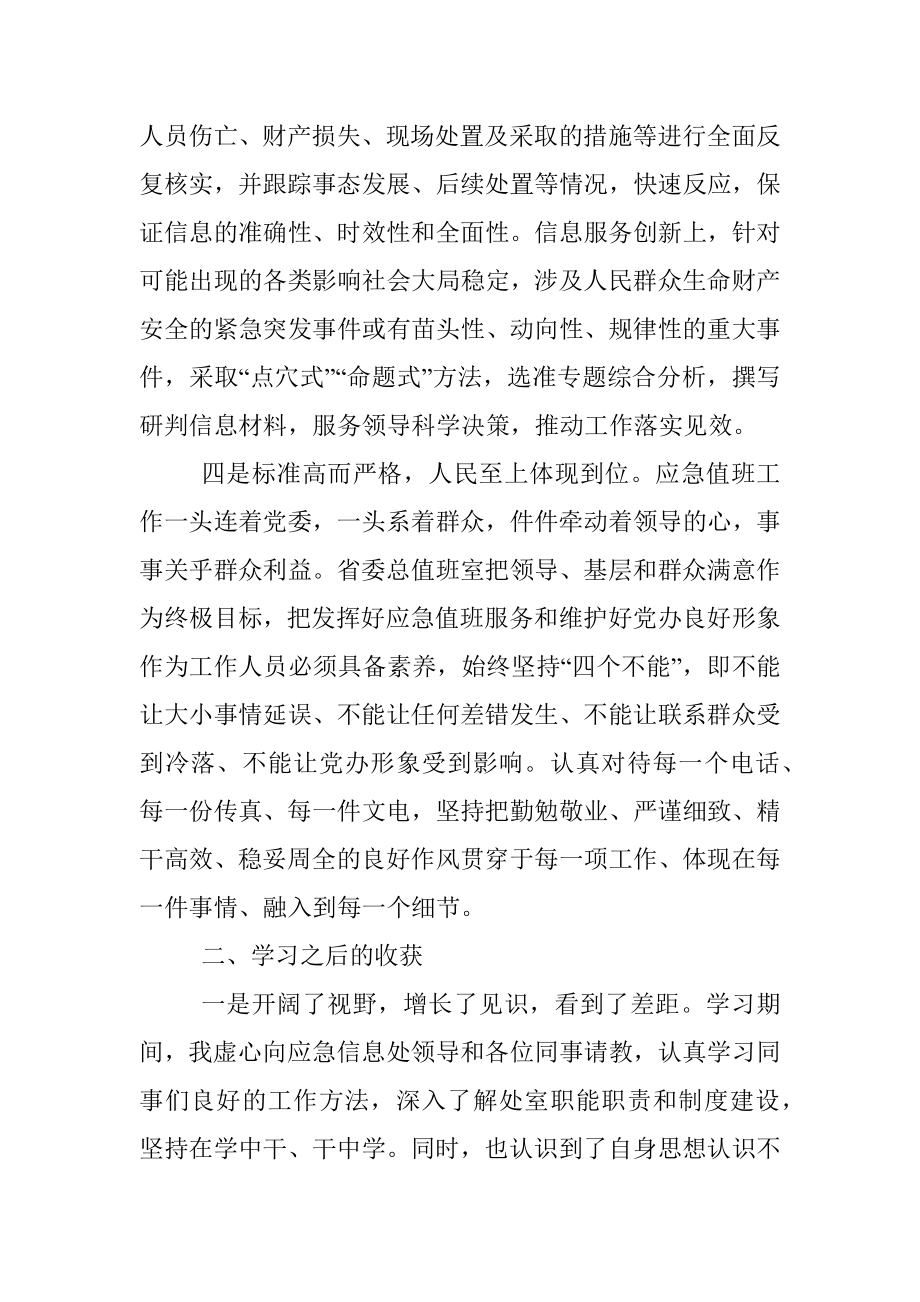 在省委办公厅跟班学习情况汇报.docx_第3页