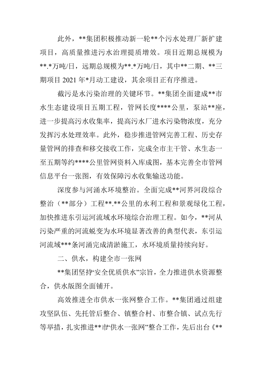 经验材料：激发企业高质量发展新活力_1.docx_第2页