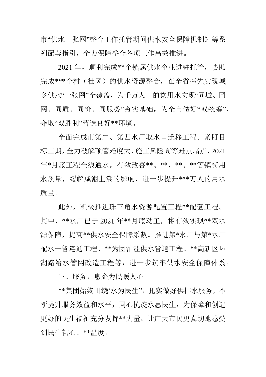 经验材料：激发企业高质量发展新活力_1.docx_第3页