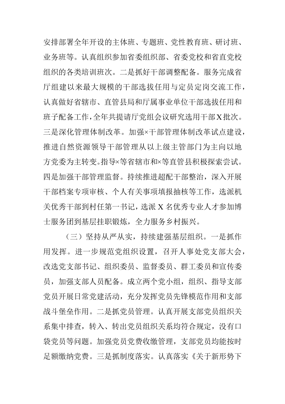 人事处党支部书记抓党建工作述职报告.docx_第2页