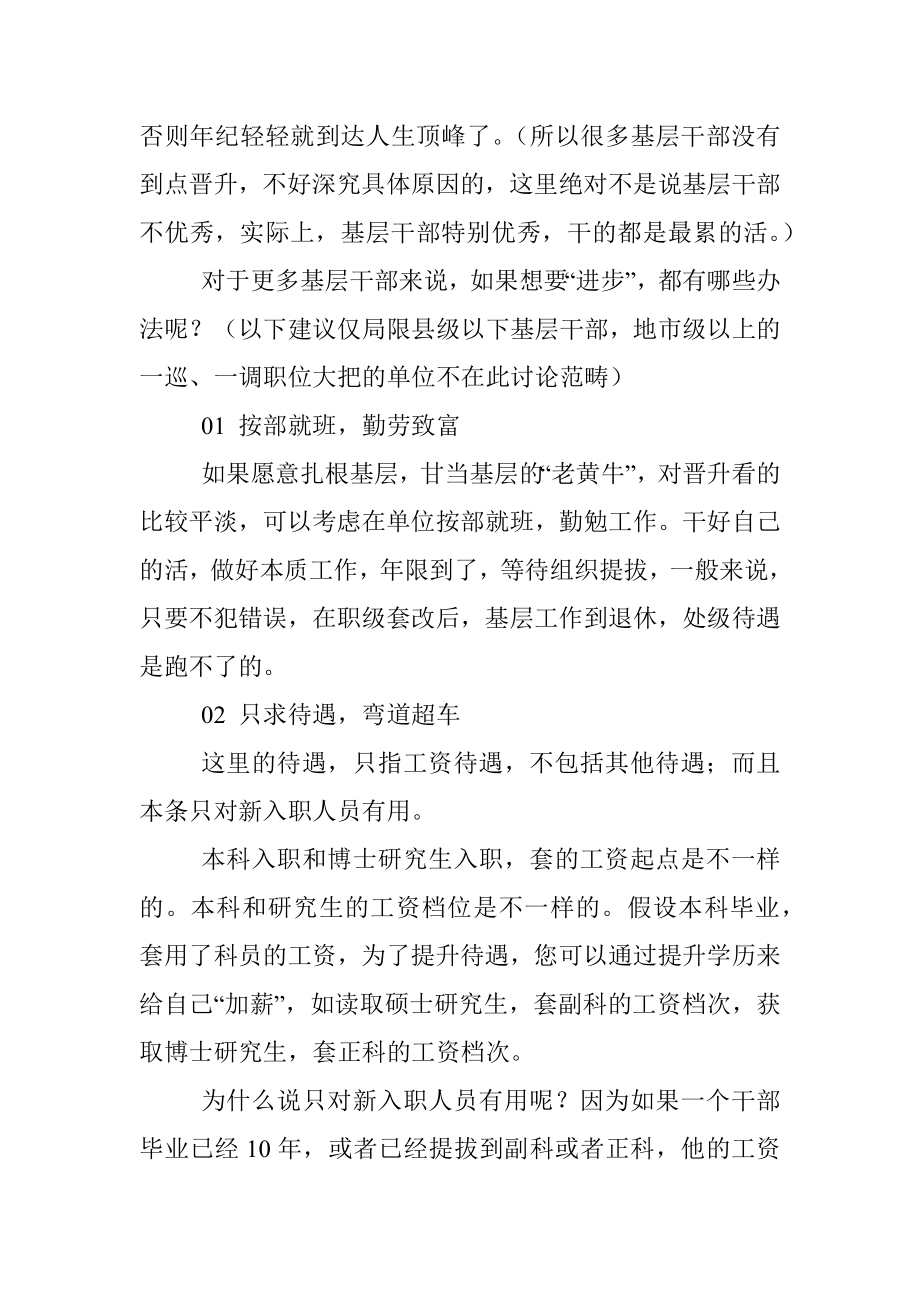 基层公务员的晋升之路.docx_第2页