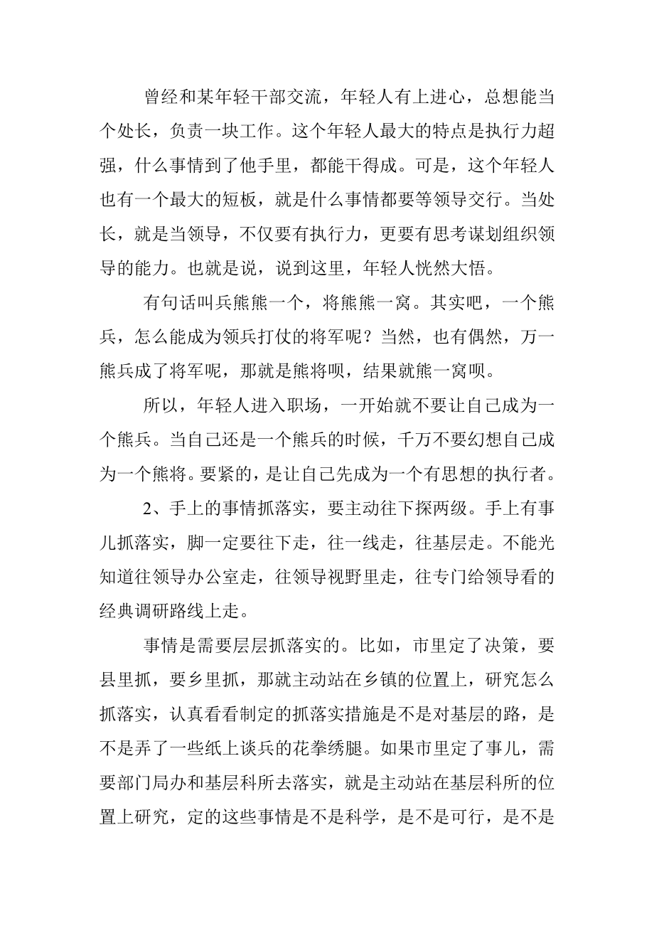 往上站两级往下探两级.docx_第2页