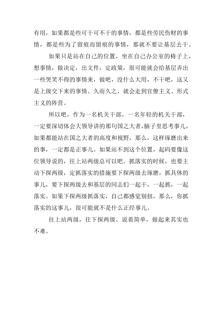 往上站两级往下探两级.docx_第3页