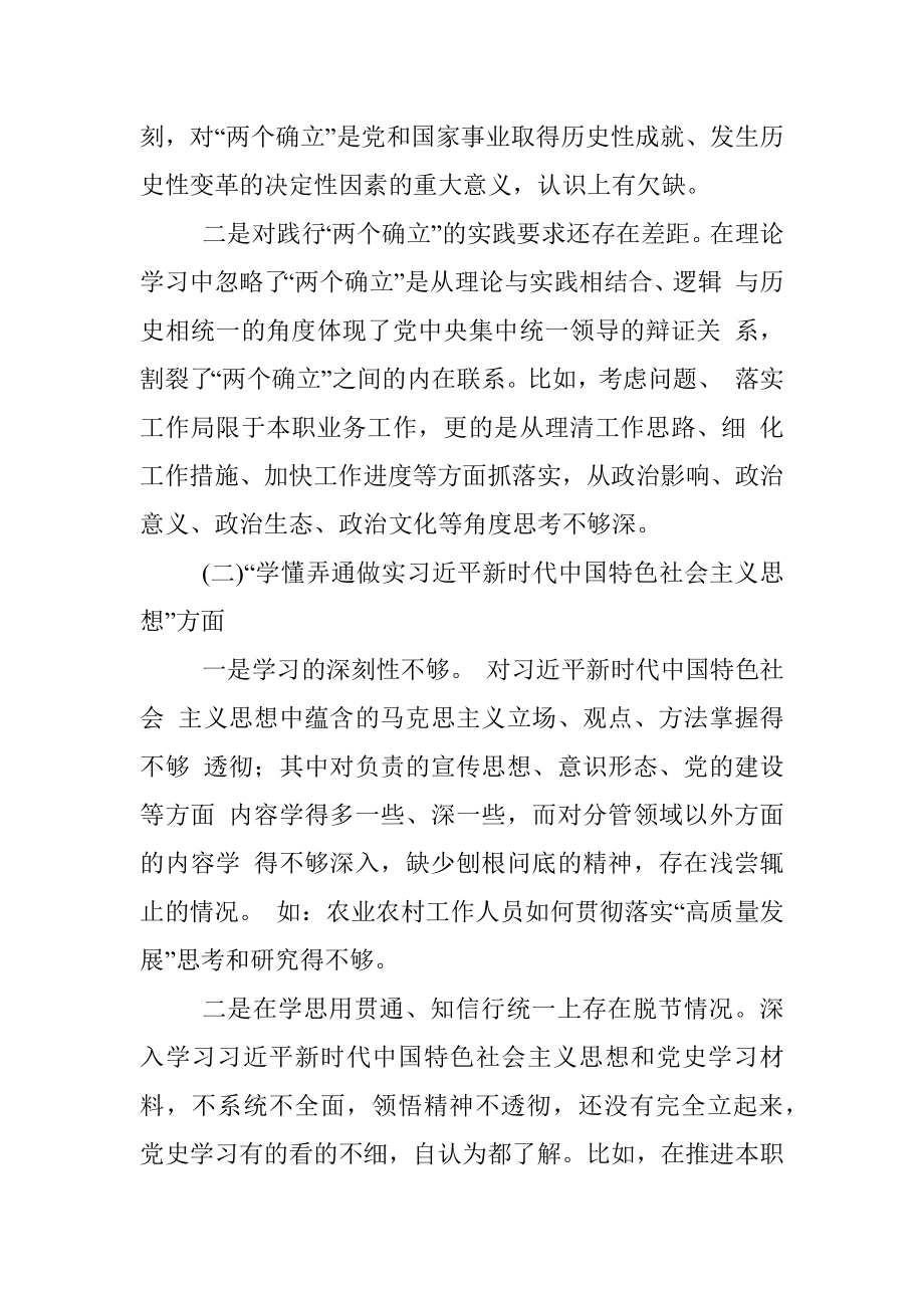 机关普通党员2023年组织生活会个人对照检查材料.docx_第2页