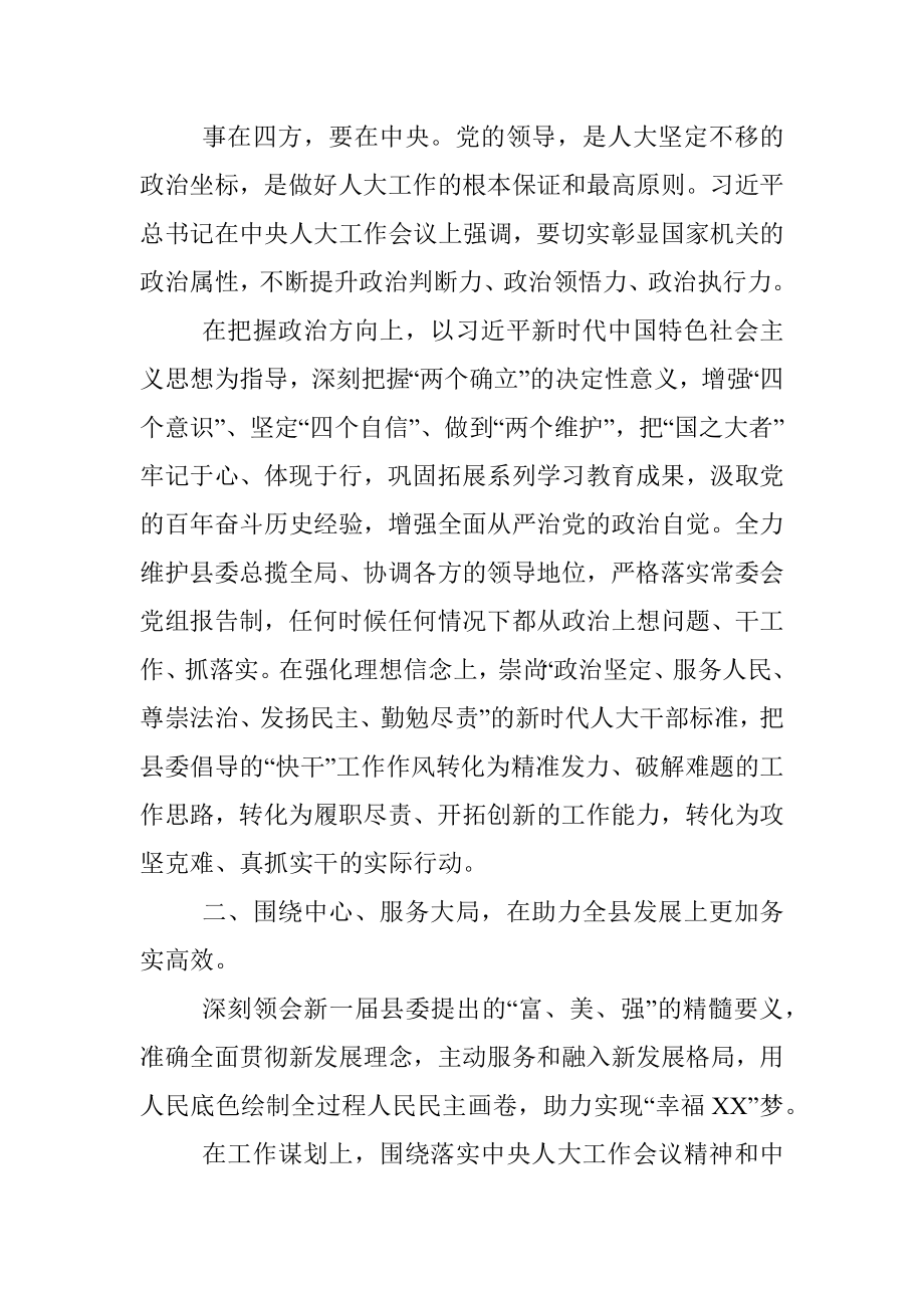 审议市人大常委会工作报告发言提纲.docx_第3页