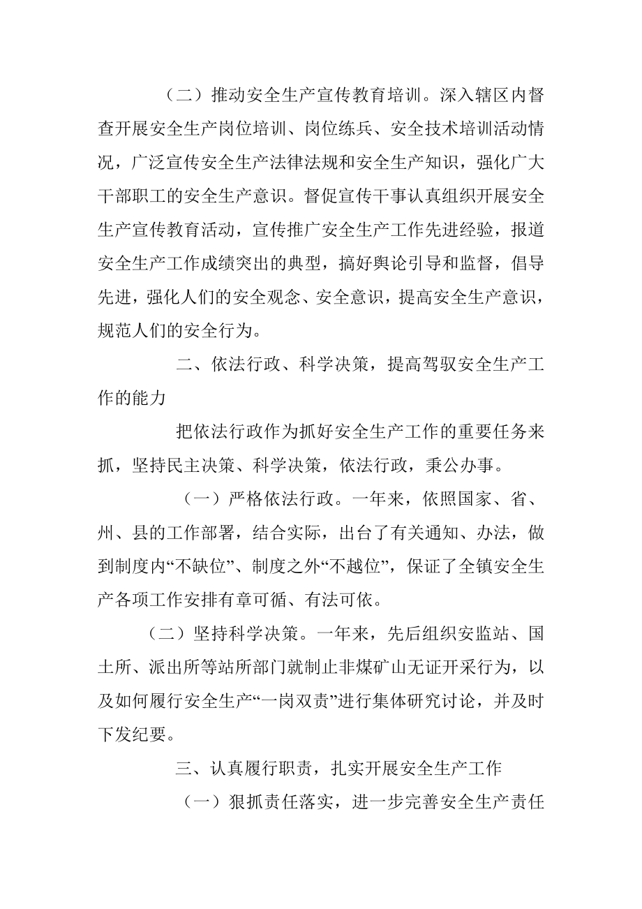 乡镇党委书记年度安全生产工作履职报告_1.docx_第2页