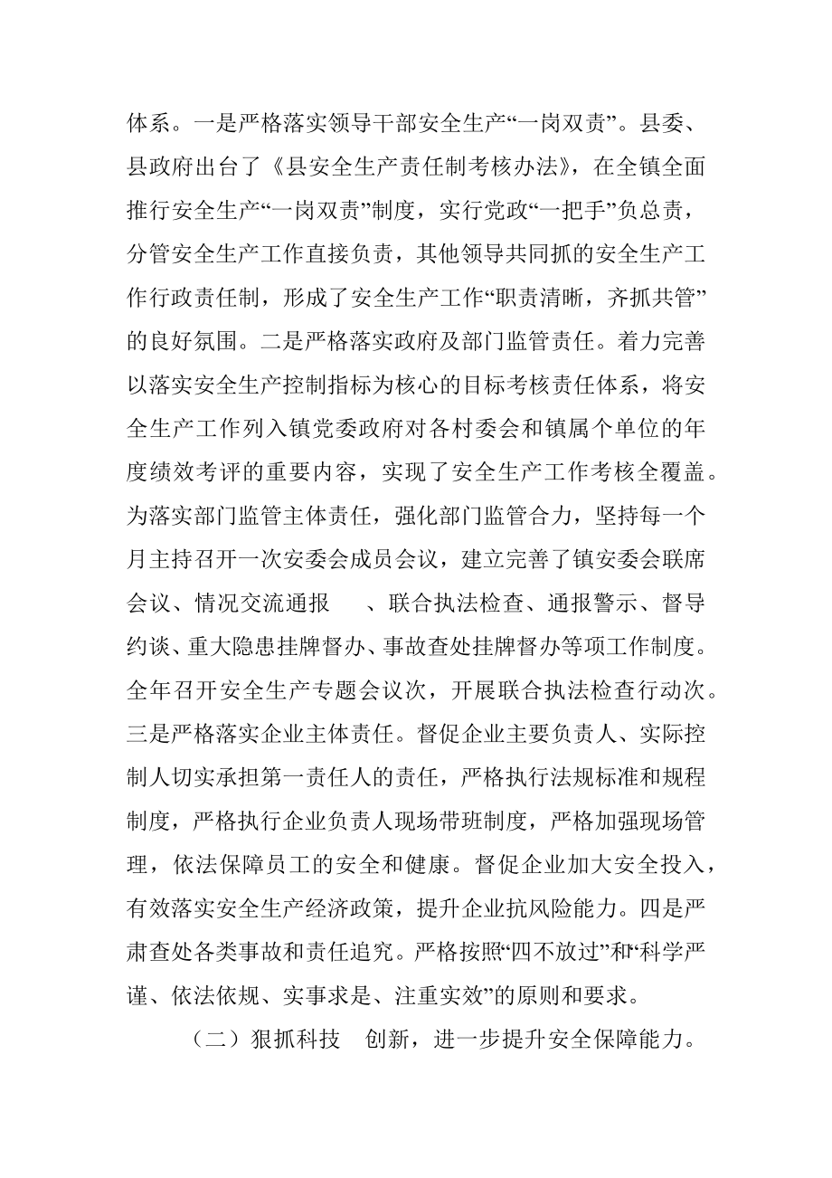 乡镇党委书记年度安全生产工作履职报告_1.docx_第3页