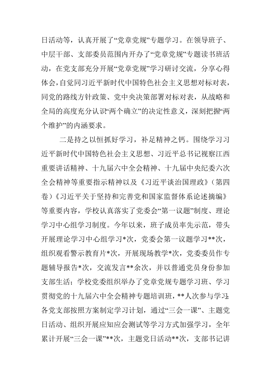 高校打造让党放心、让人民满意的模范机关推进情况报告.docx_第2页