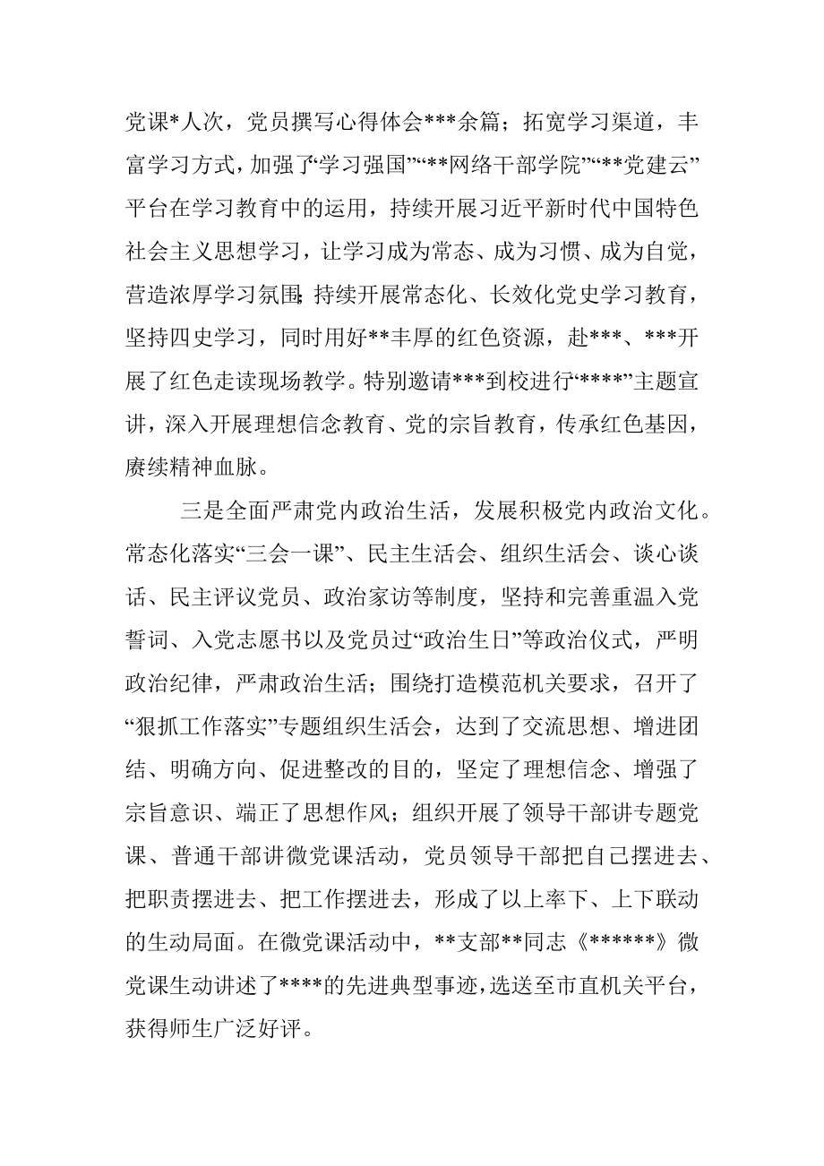 高校打造让党放心、让人民满意的模范机关推进情况报告.docx_第3页