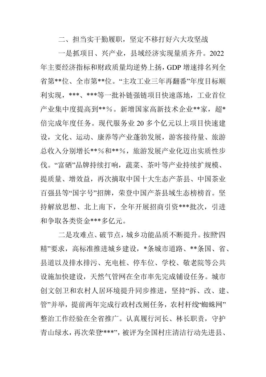 县领导2022年述德述职述廉述学述法报告.docx_第2页