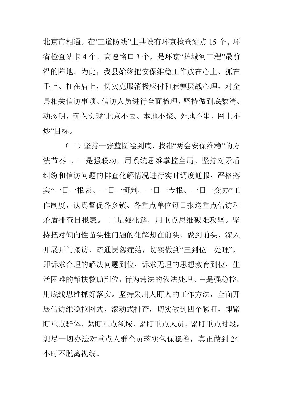 近期重点工作专题汇报材料.docx_第2页