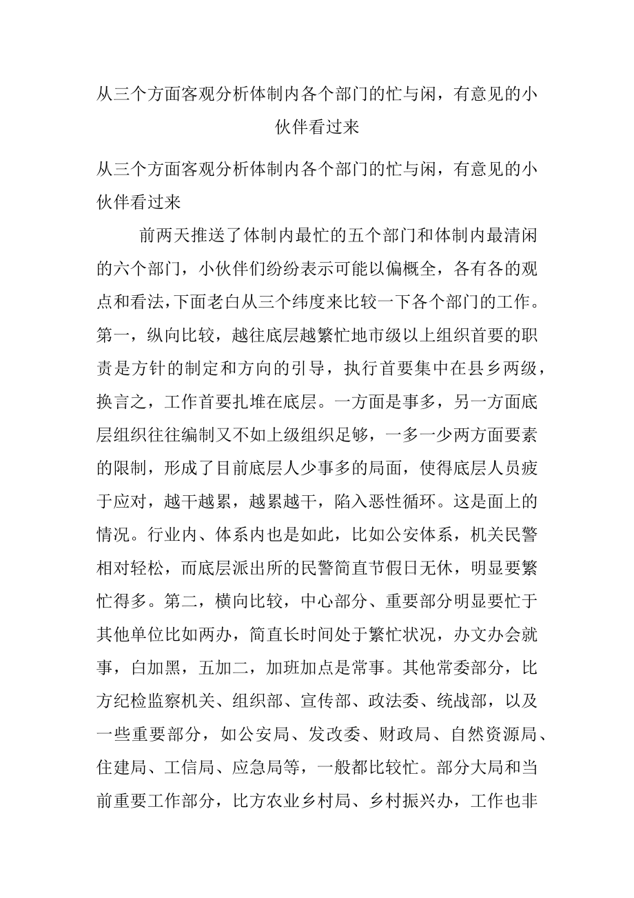 从三个方面客观分析体制内各个部门的忙与闲有意见的小伙伴看过来.docx_第1页