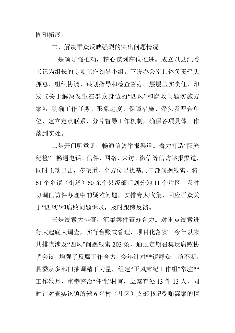 某县正风肃纪和巡视整改工作总结报告.docx_第3页