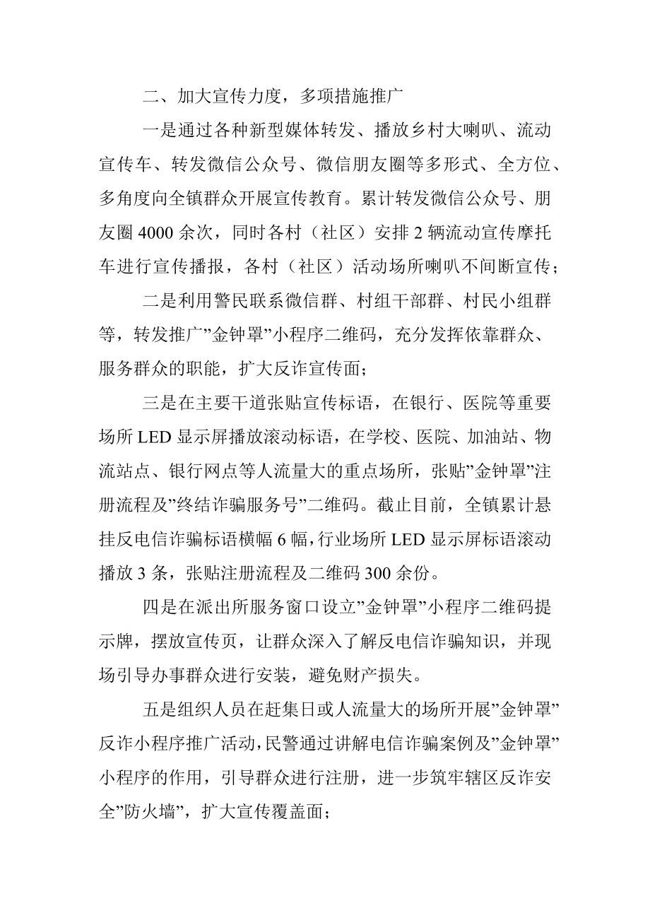 开展打击防范电信网络诈骗违法犯罪宣传工作情况报告.docx_第2页