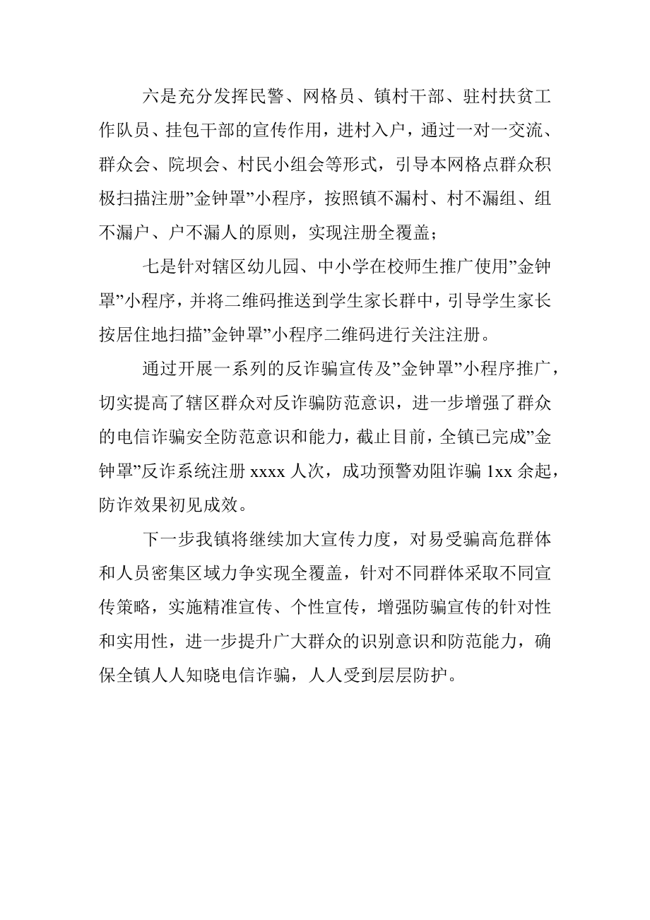 开展打击防范电信网络诈骗违法犯罪宣传工作情况报告.docx_第3页