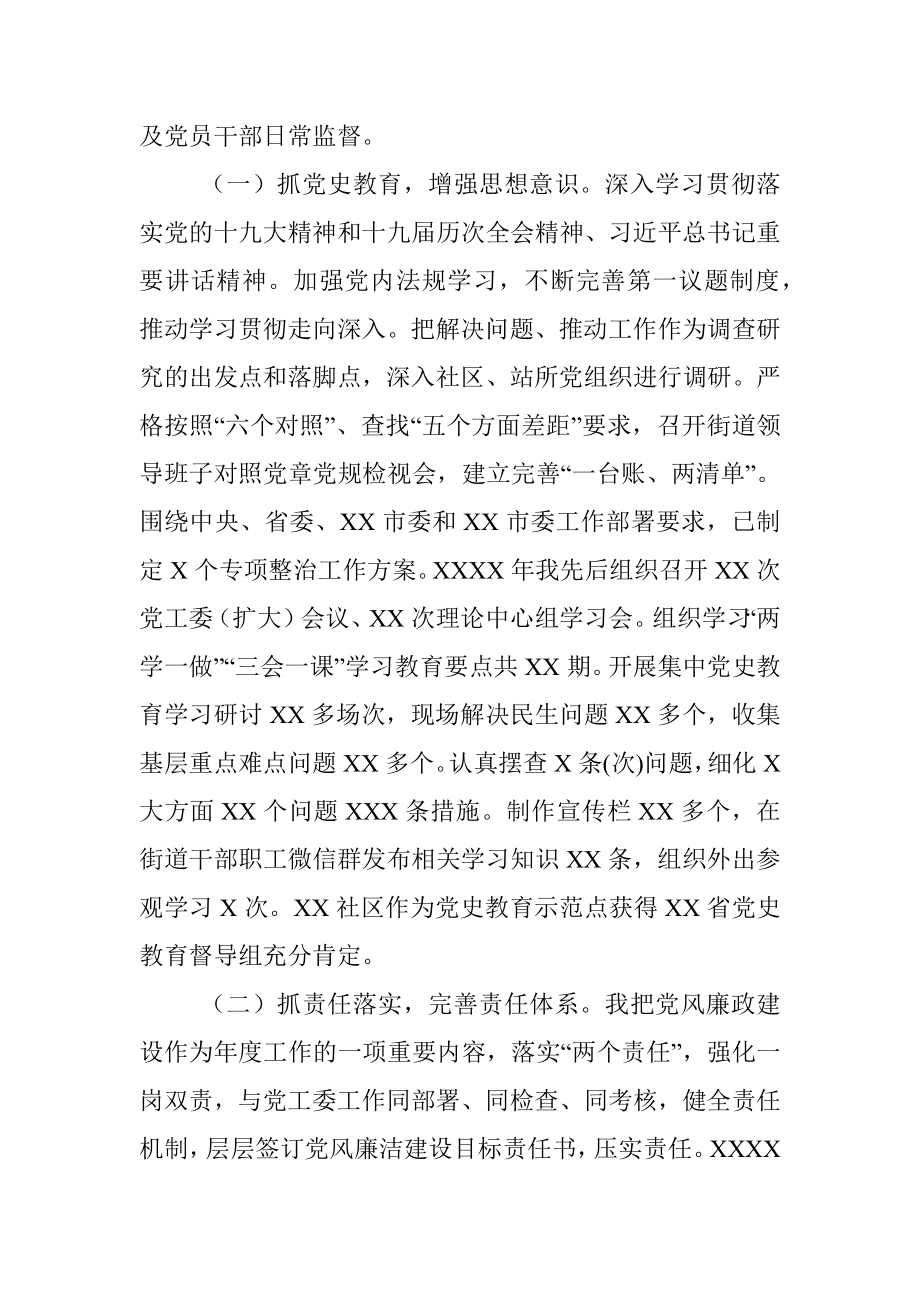 街道工委书记述责述廉报告.docx_第3页