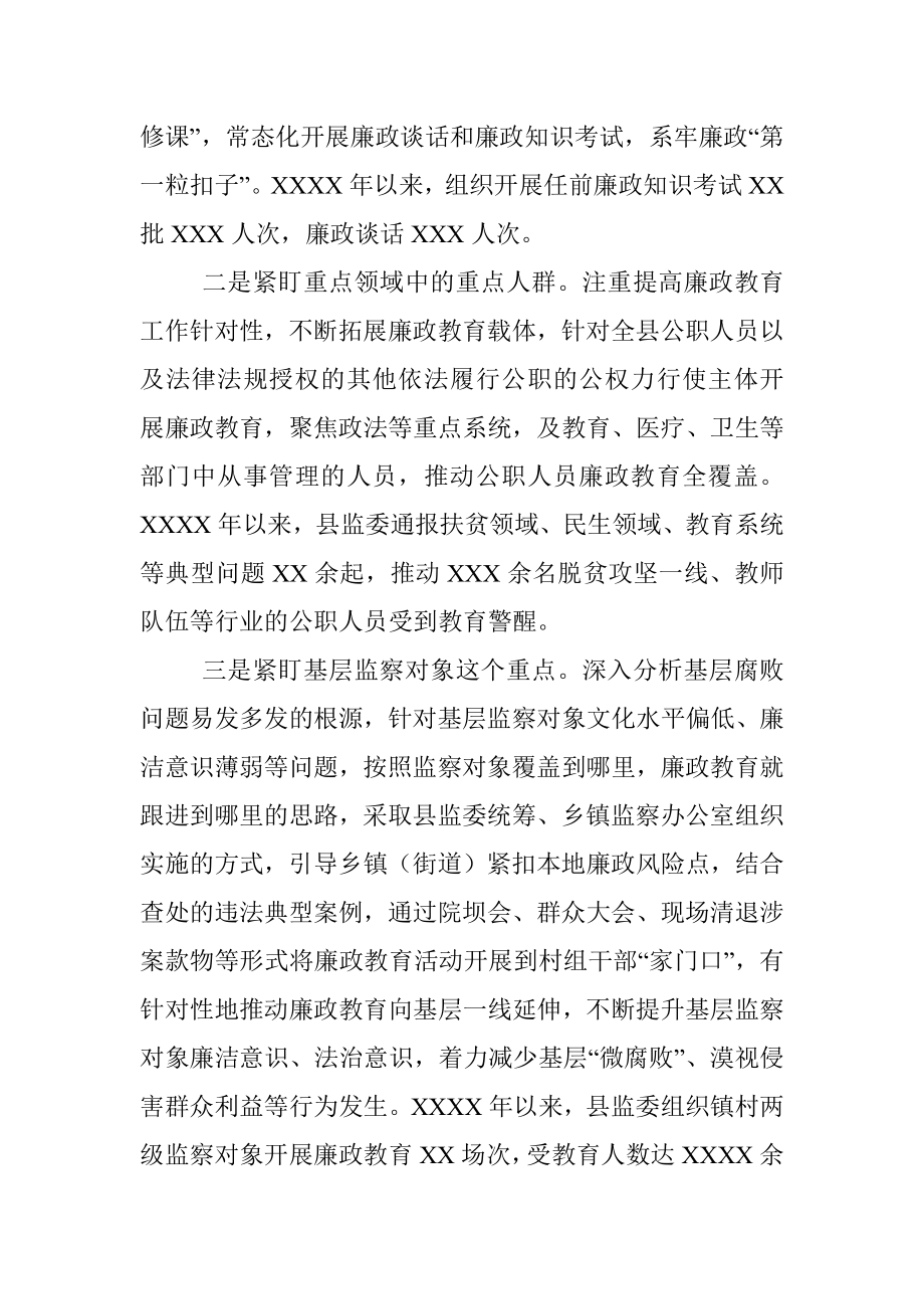 监察委员会关于开展廉政教育工作情况的报告_2.docx_第2页