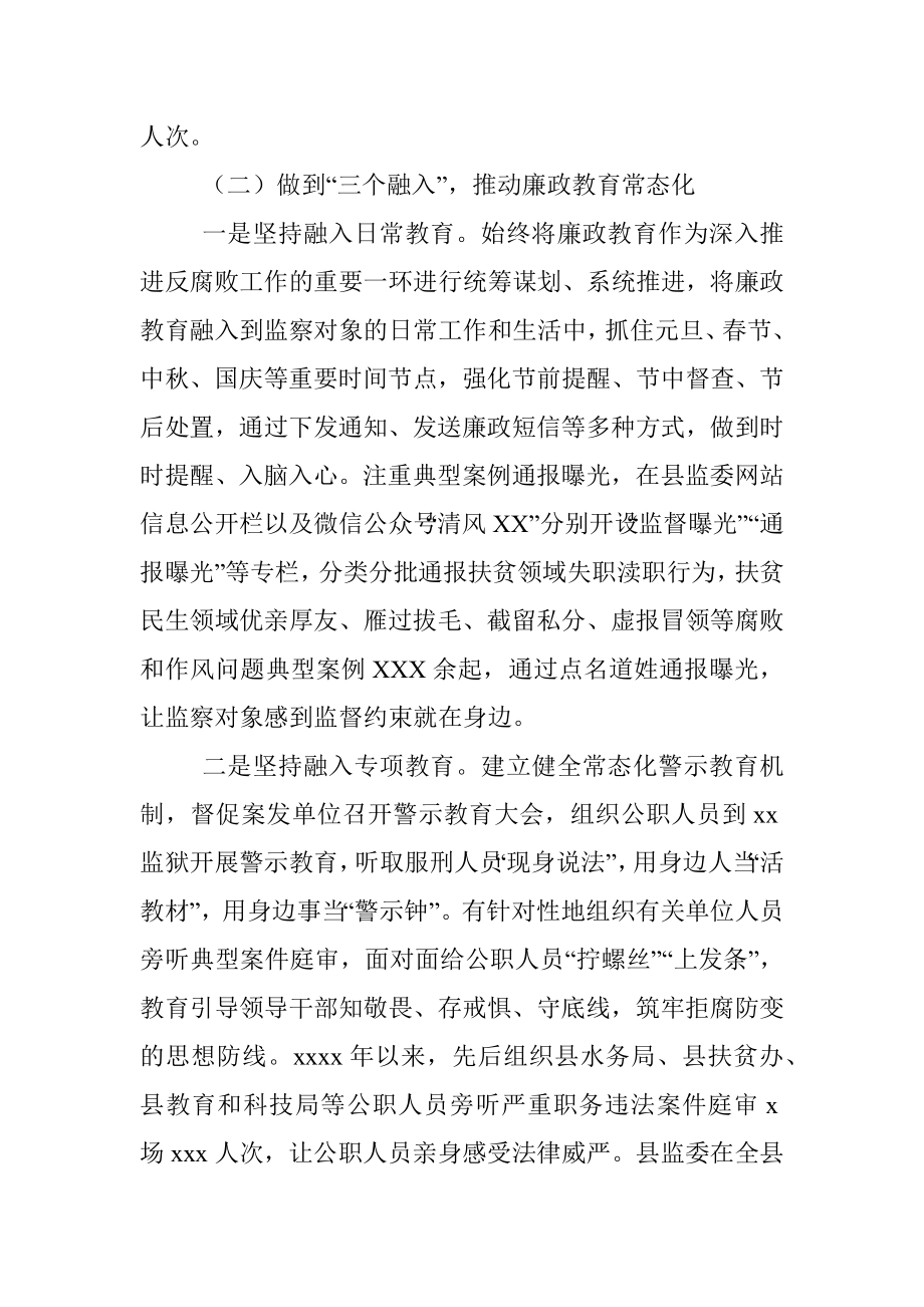 监察委员会关于开展廉政教育工作情况的报告_2.docx_第3页