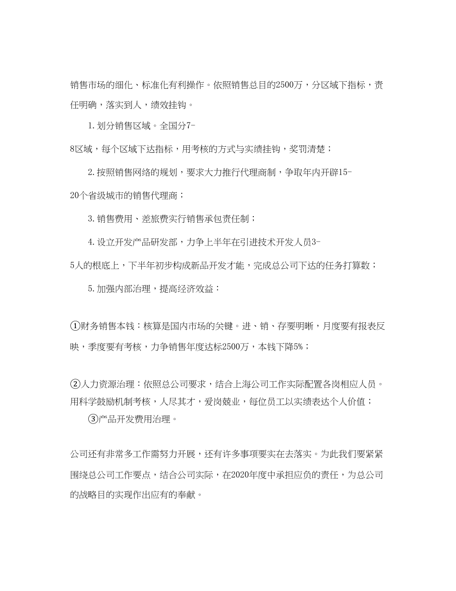 2023公司销售人员年度工作参考计划.docx_第2页