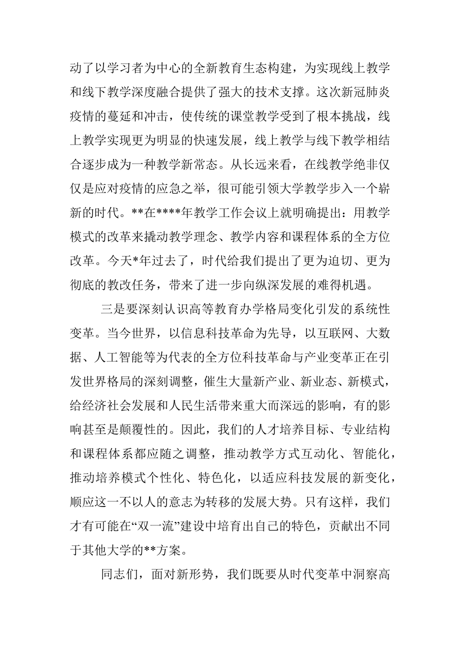 校长在大学教职工代表大会会议上的报告.docx_第3页